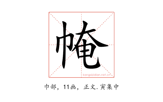 㡋