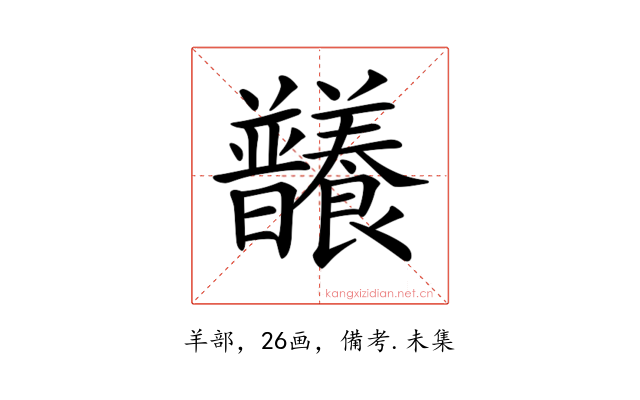 𣌞