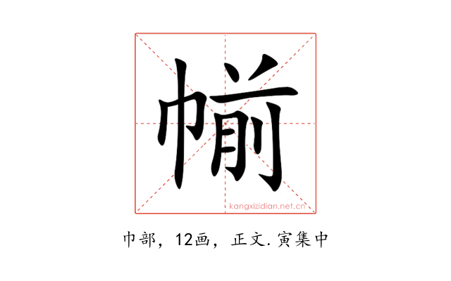 㡐