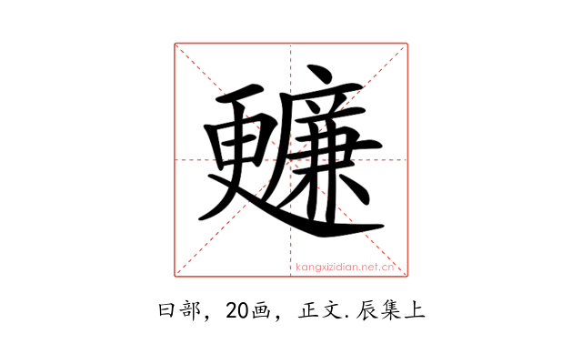𣍙