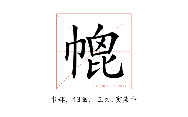 㡙