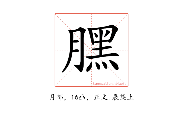 𣎚
