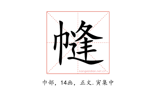 㡝