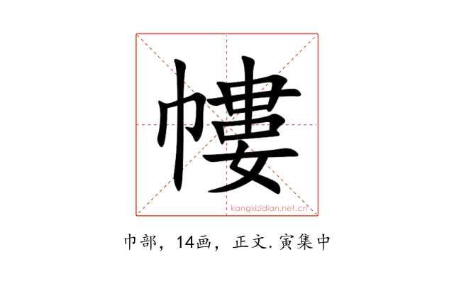 㡞