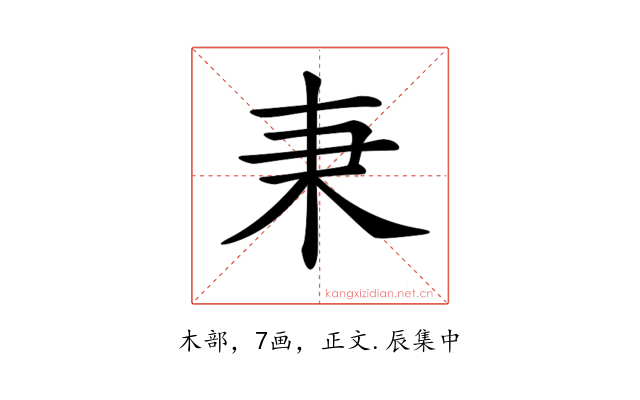 𣏃