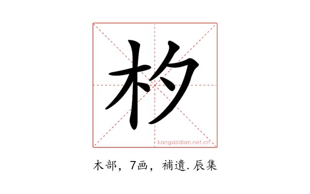 𣏐