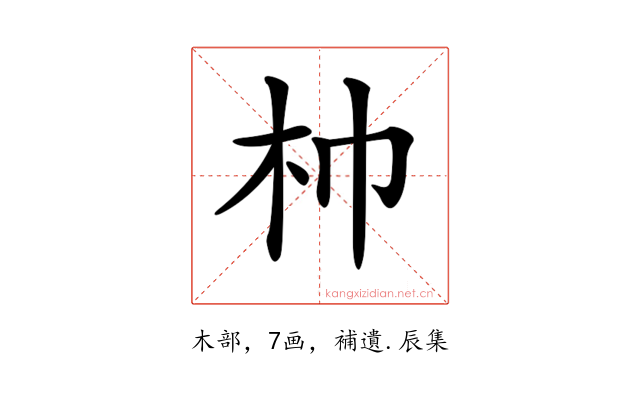 𣏑