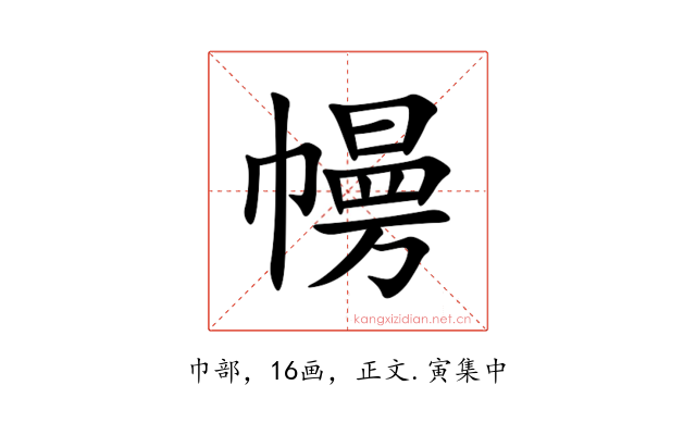 㡢