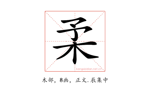 𣏗