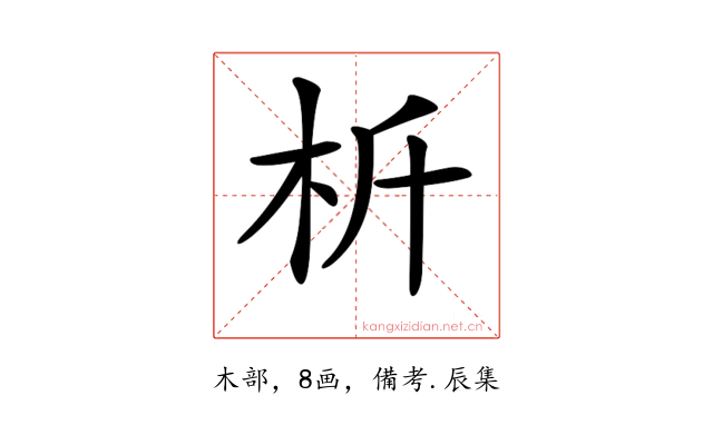 𣏸