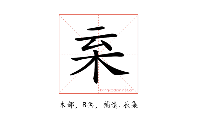 𣐂