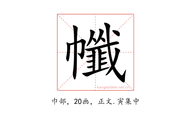 㡨