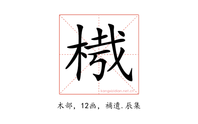 𣔮