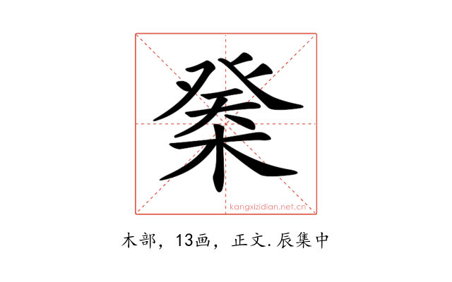 𣔽