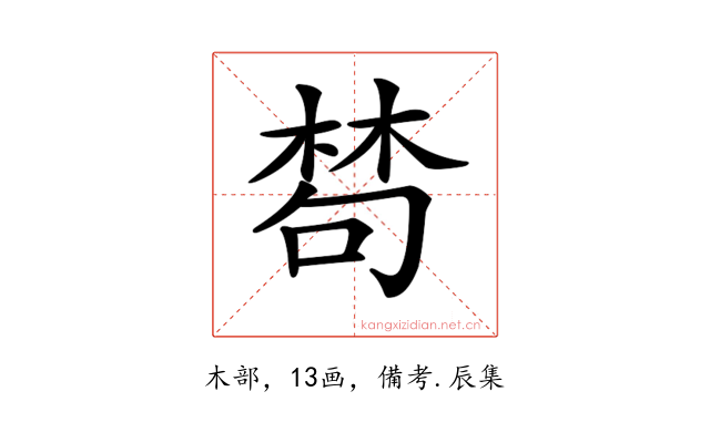 𣕽