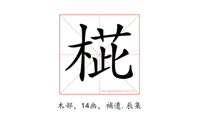 𣖨