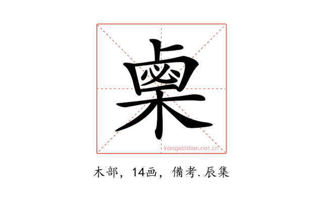 𣗴