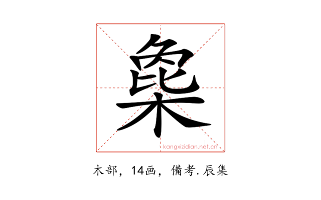 𣗸