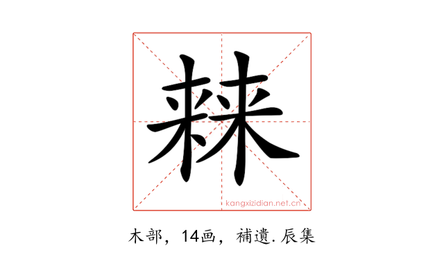 𣘐