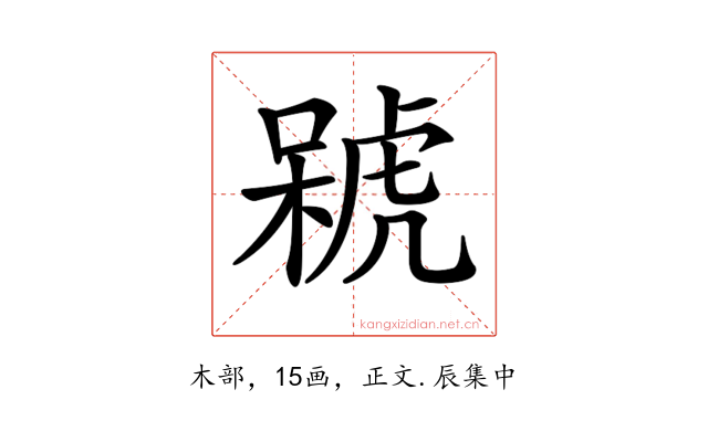 𣘫