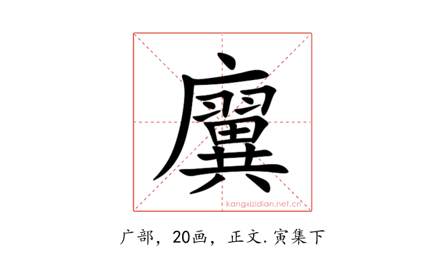 㢞