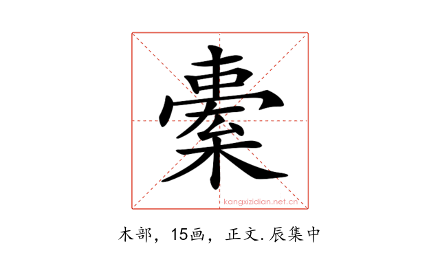 𣘯
