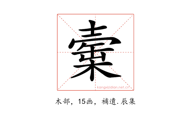 𣙲