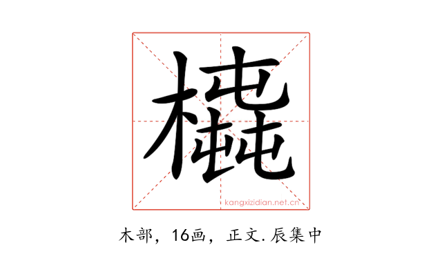 𣚆