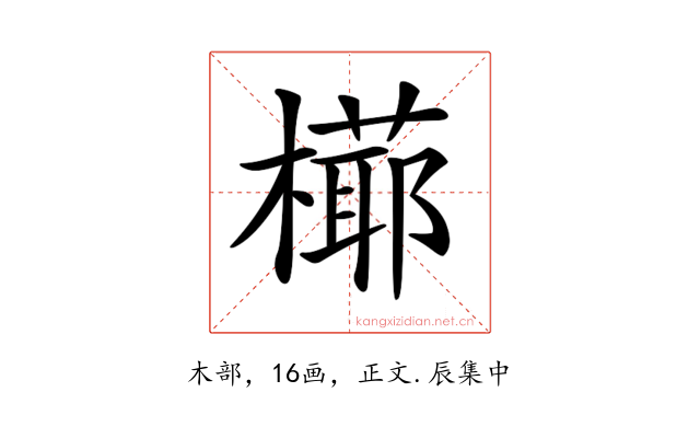 𣚋