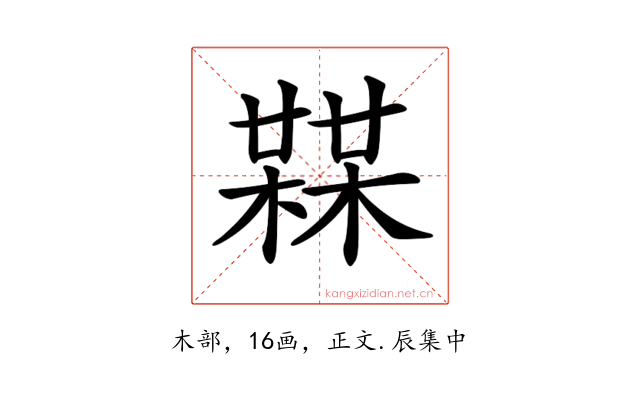 𣚨