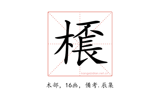 𣛓
