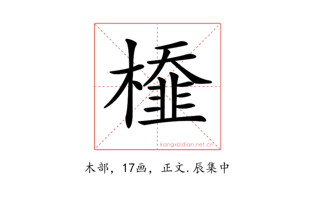 𣜂