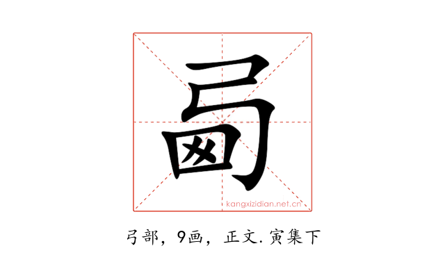 㢴