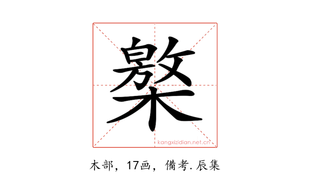 𣜥