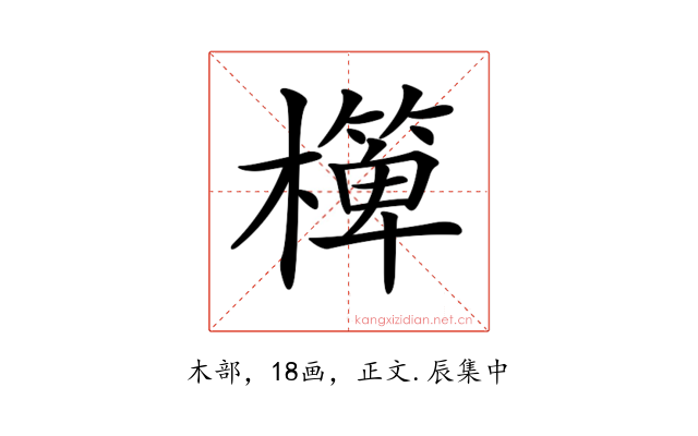 𣝁