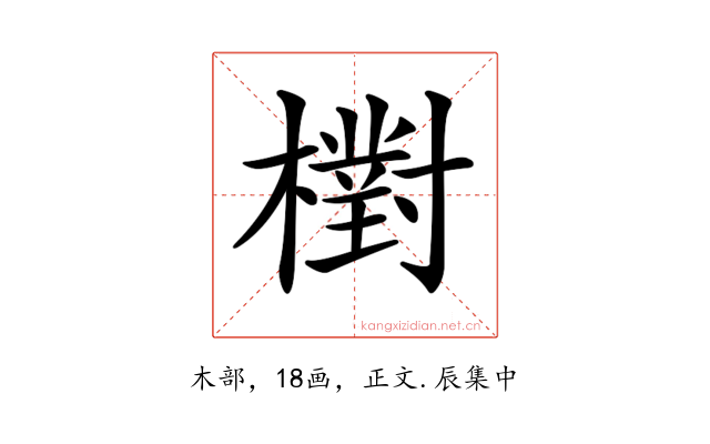 𣝉