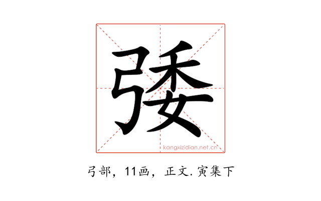 㢻