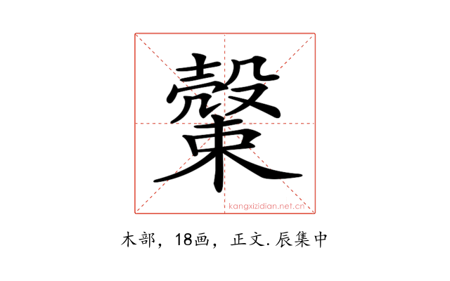 𣝝