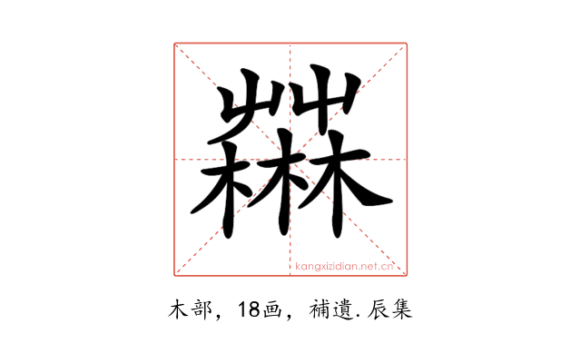 𣞆