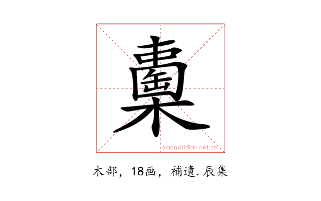 𣞈