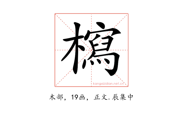 𣞐