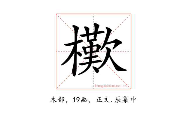 𣞔