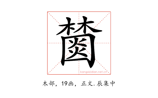 𣞖