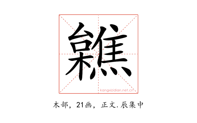 𣟼