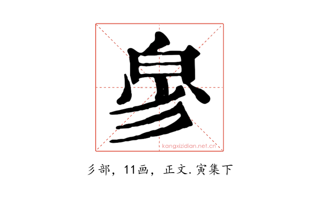 㣎