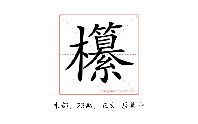 𣠹