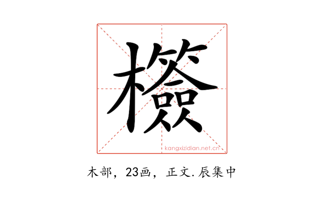 𣠺