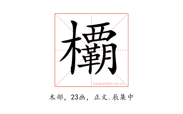 𣠽