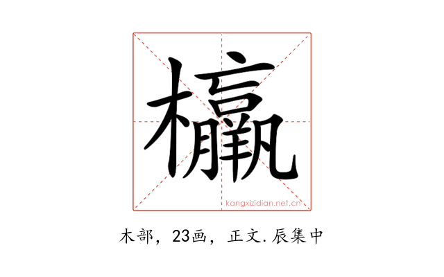 𣠾