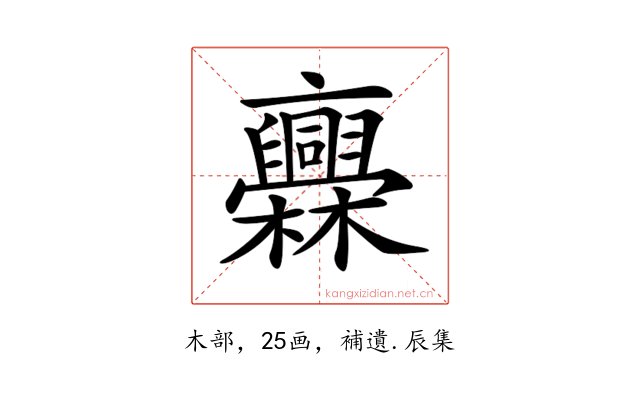 𣡥